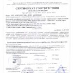 сертификат соответствия на балку двутаврувую 20Б1-70Б4